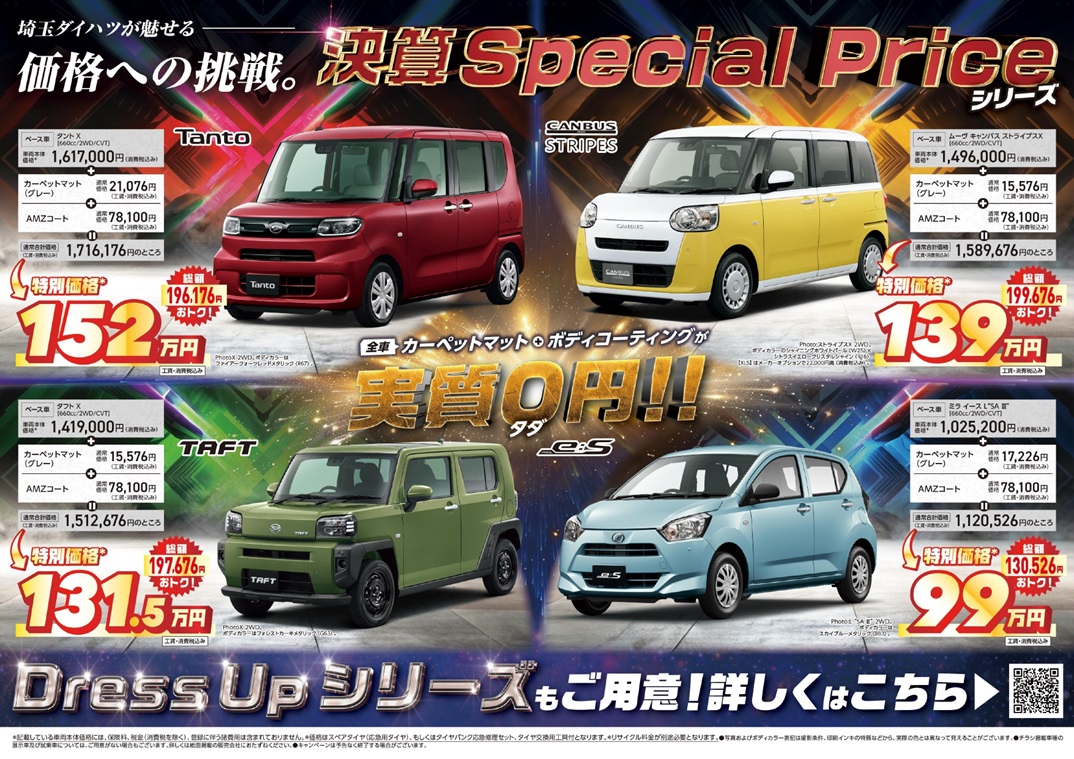 🍋新座店🍋大決算フェア🚩開催中！！ | 埼玉ダイハツ販売株式会社